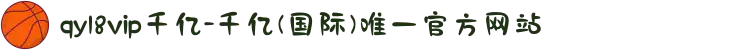 qy18vip千亿-千亿(国际)唯一官方网站